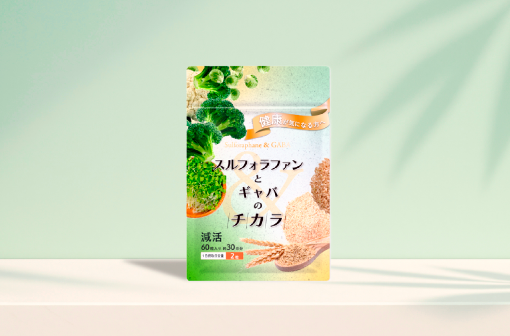 スルフォラファンとギャバのチカラ